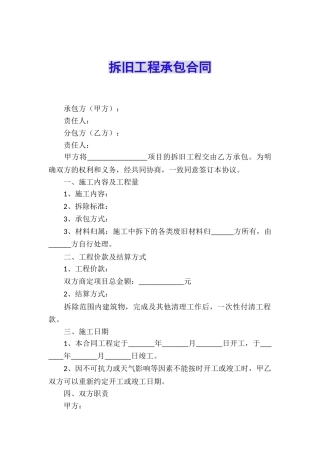 拆旧工程承包合同