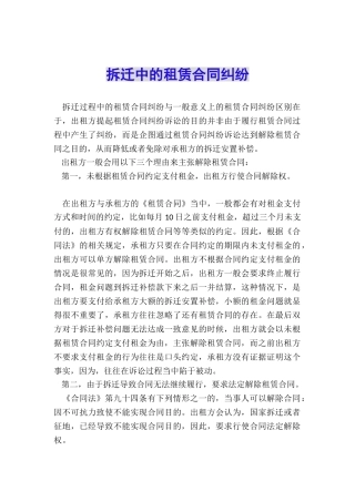 拆迁中的租赁合同纠纷