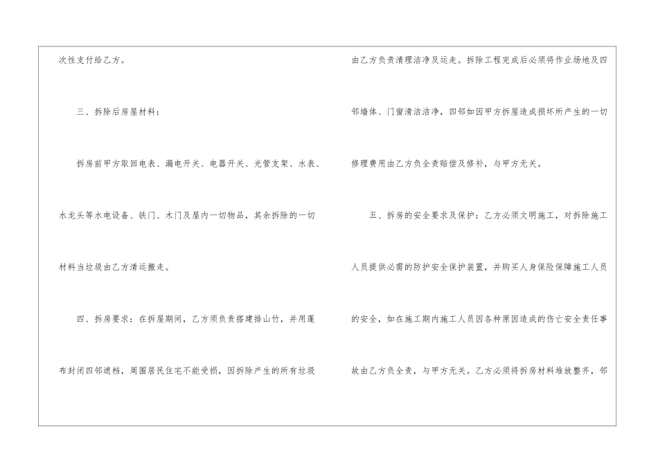 拆屋协议书范本4篇_第2页
