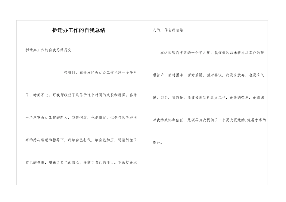 拆迁办工作的自我总结_第1页