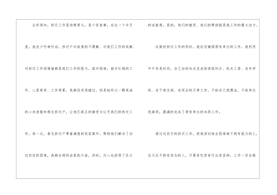 拆迁办工作的自我总结_第3页
