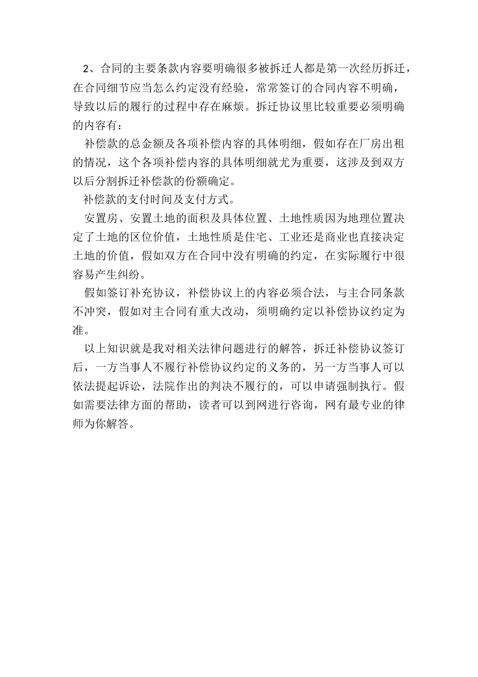 拆迁合同多长时间不履行会强制执行_第2页