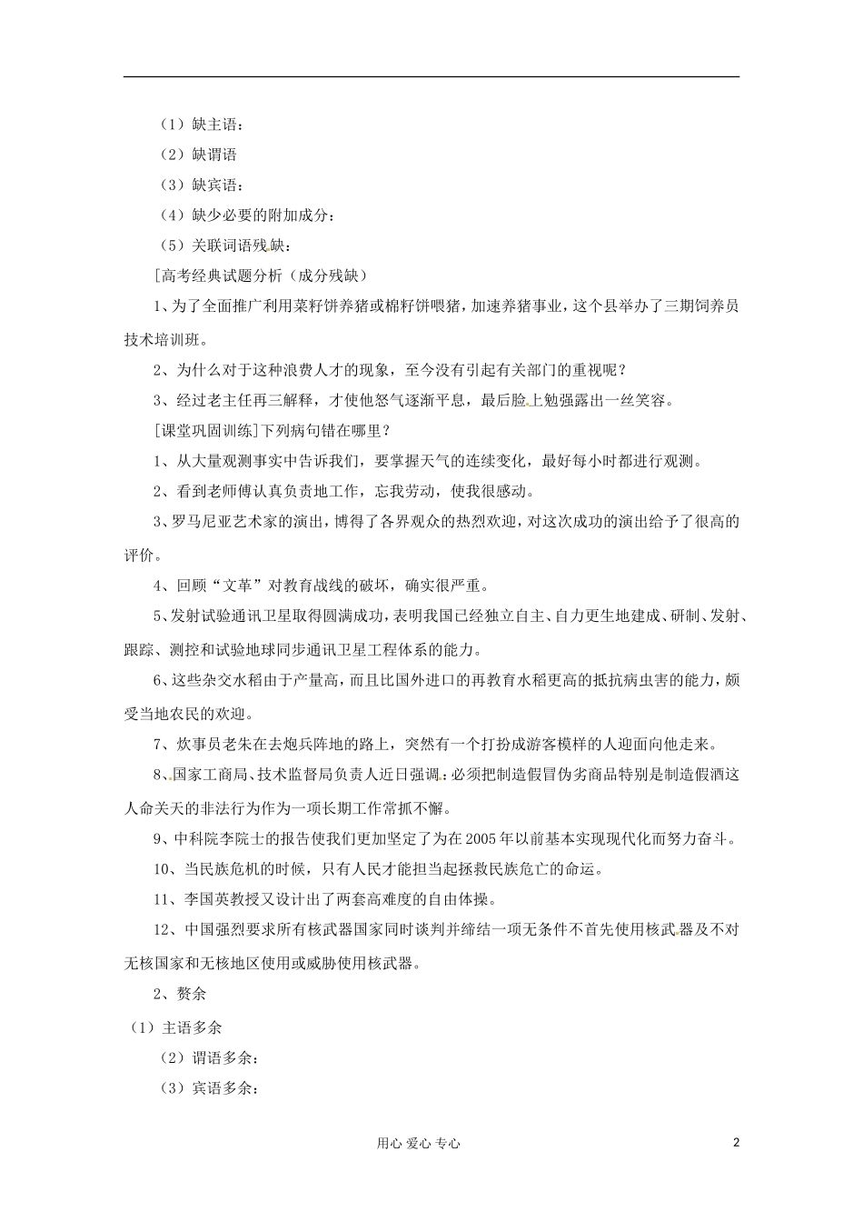 2013届高三语文专题复习 辨析并修改病句（二）学案 新人教版_第2页