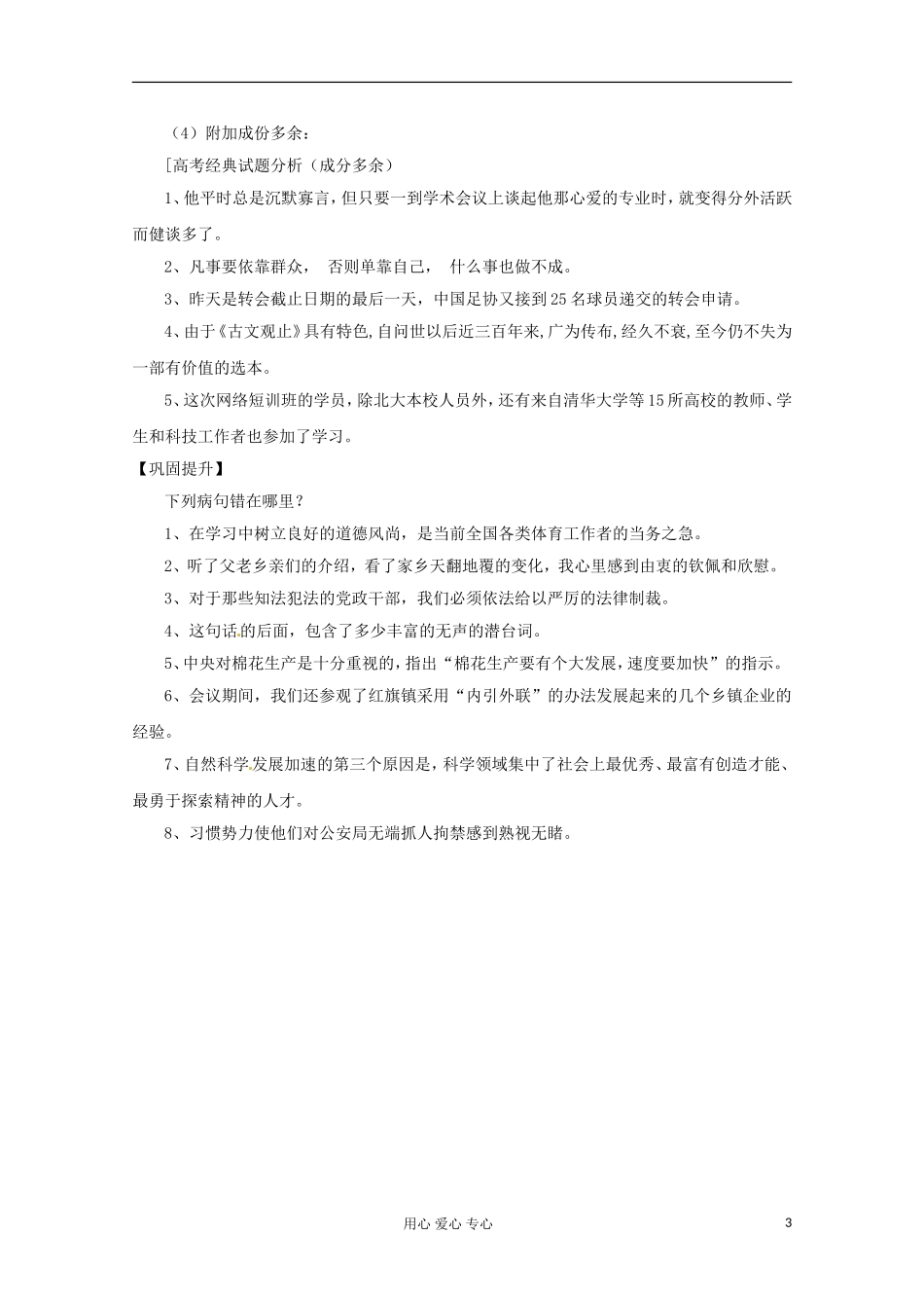 2013届高三语文专题复习 辨析并修改病句（二）学案 新人教版_第3页