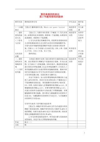 2013-2014学年高中生物 4.3 遗传密码的破译新课教学过程一 新人教版必修2