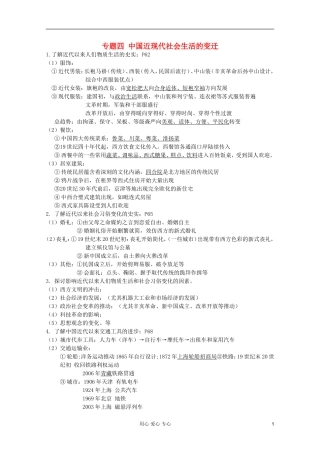2012高考历史一轮复习 专题四 中国近现代社会生活的变迁教案 人民版必修2