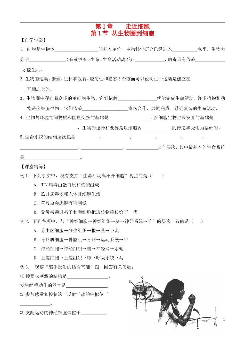 2013-2014学年高中生物 1.1《从生物圈到细胞》学案 新人教版必修1_第1页