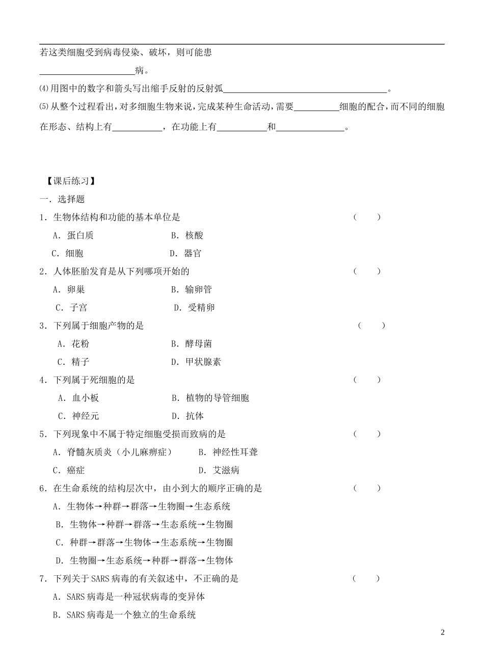 2013-2014学年高中生物 1.1《从生物圈到细胞》学案 新人教版必修1_第2页