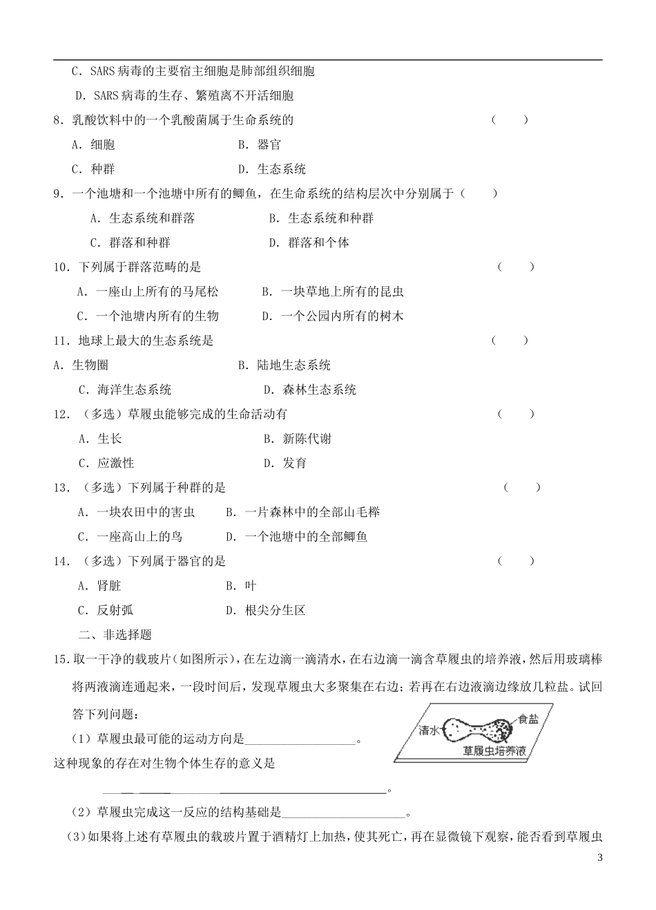 2013-2014学年高中生物 1.1《从生物圈到细胞》学案 新人教版必修1_第3页