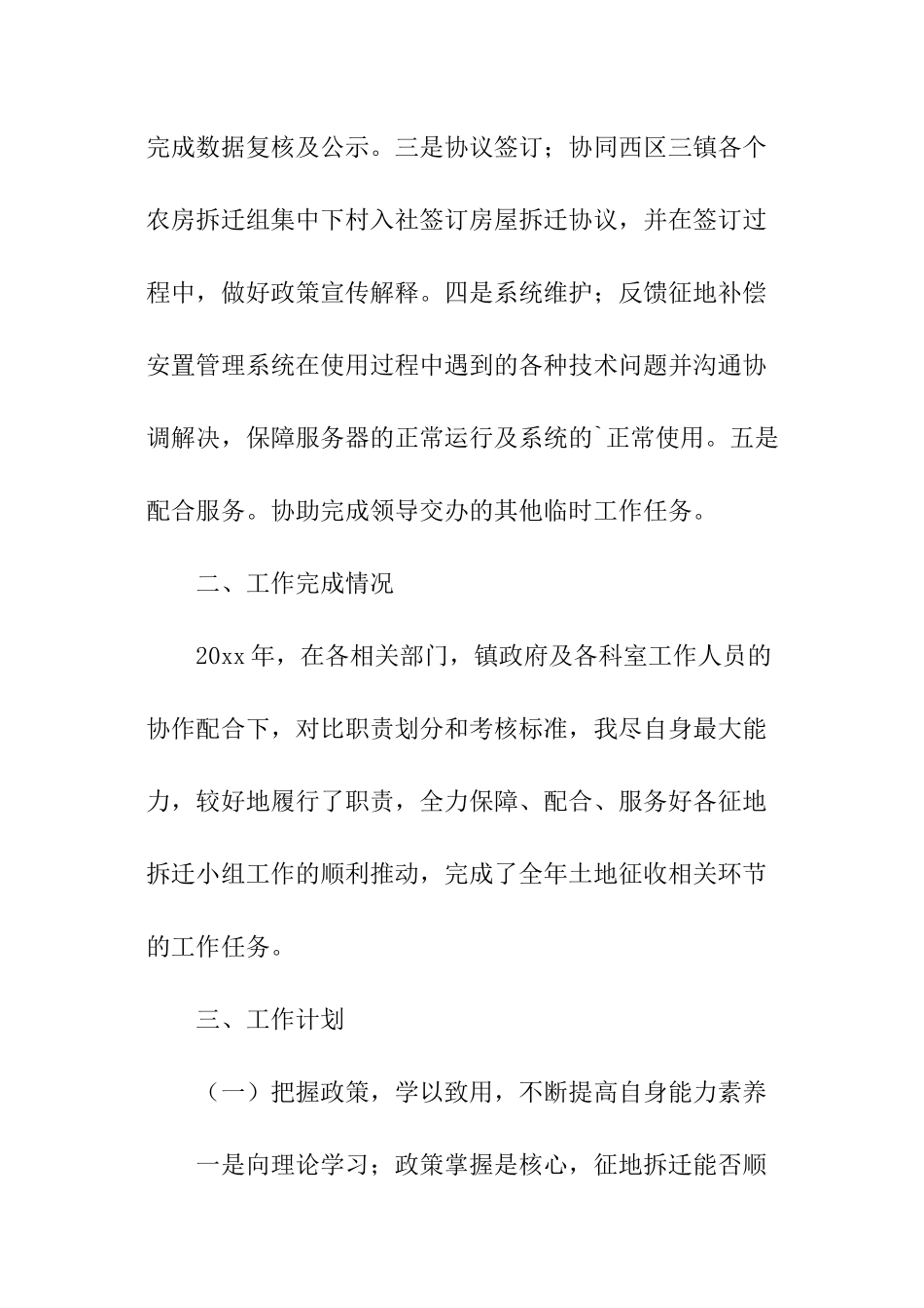 拆迁内勤述职报告_第2页