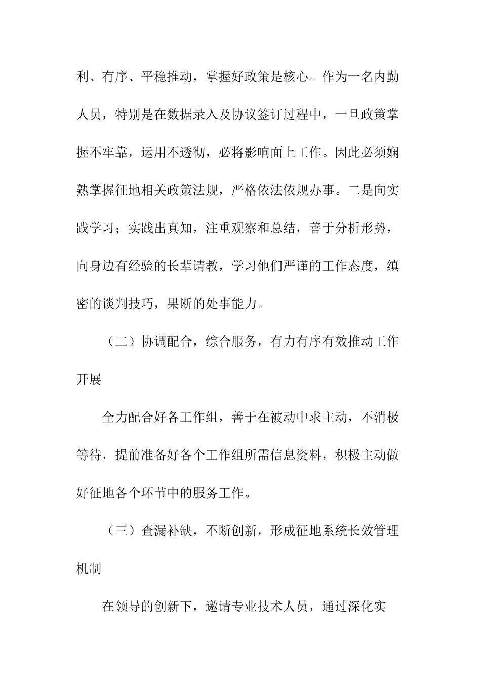 拆迁内勤述职报告_第3页