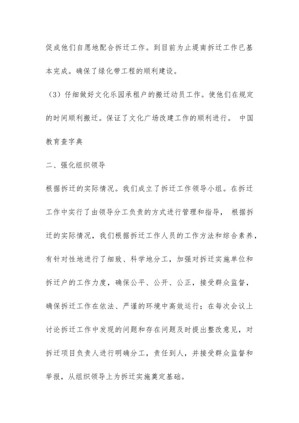 拆迁办年终工作总结-_第3页