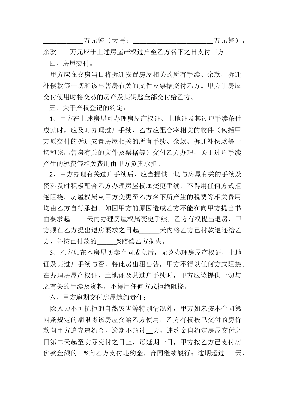 拆迁安置房买卖合同(精选)_第2页