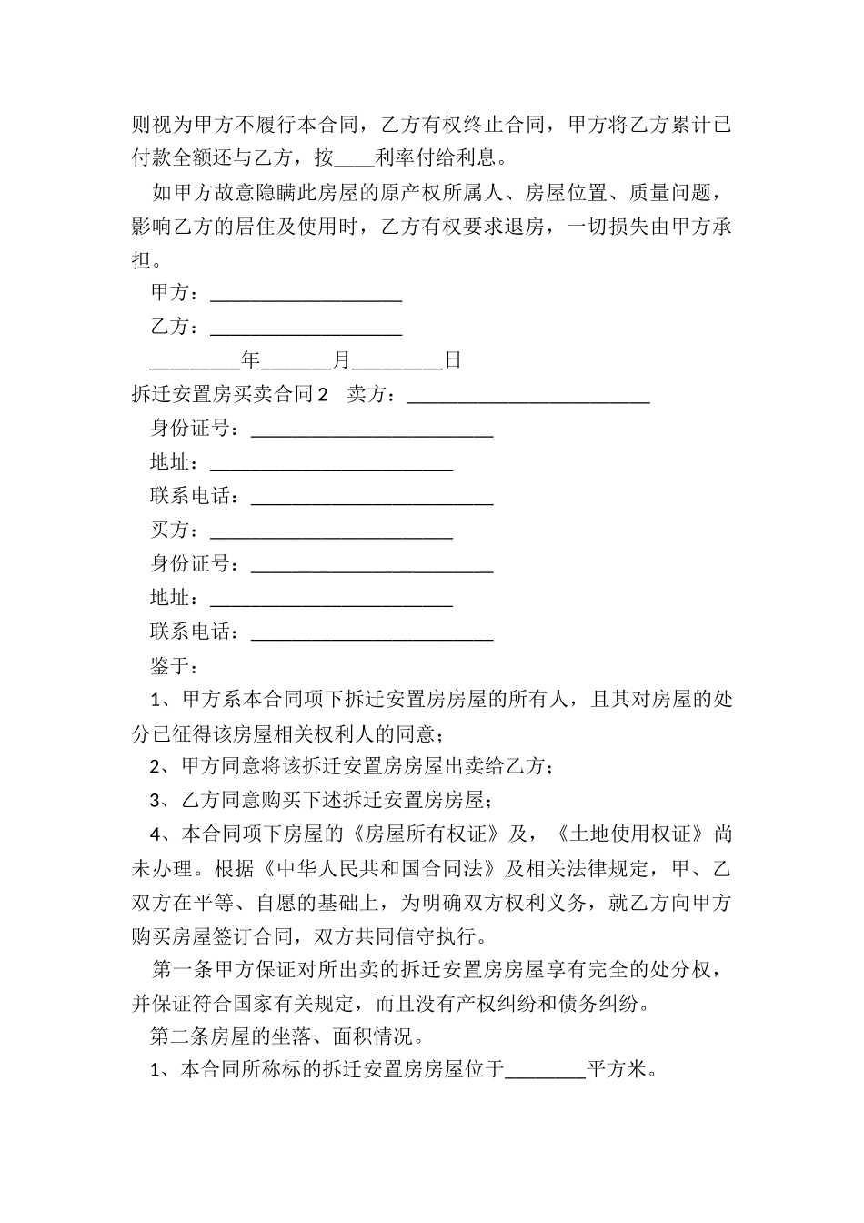 拆迁安置房买卖合同(精选)_第3页