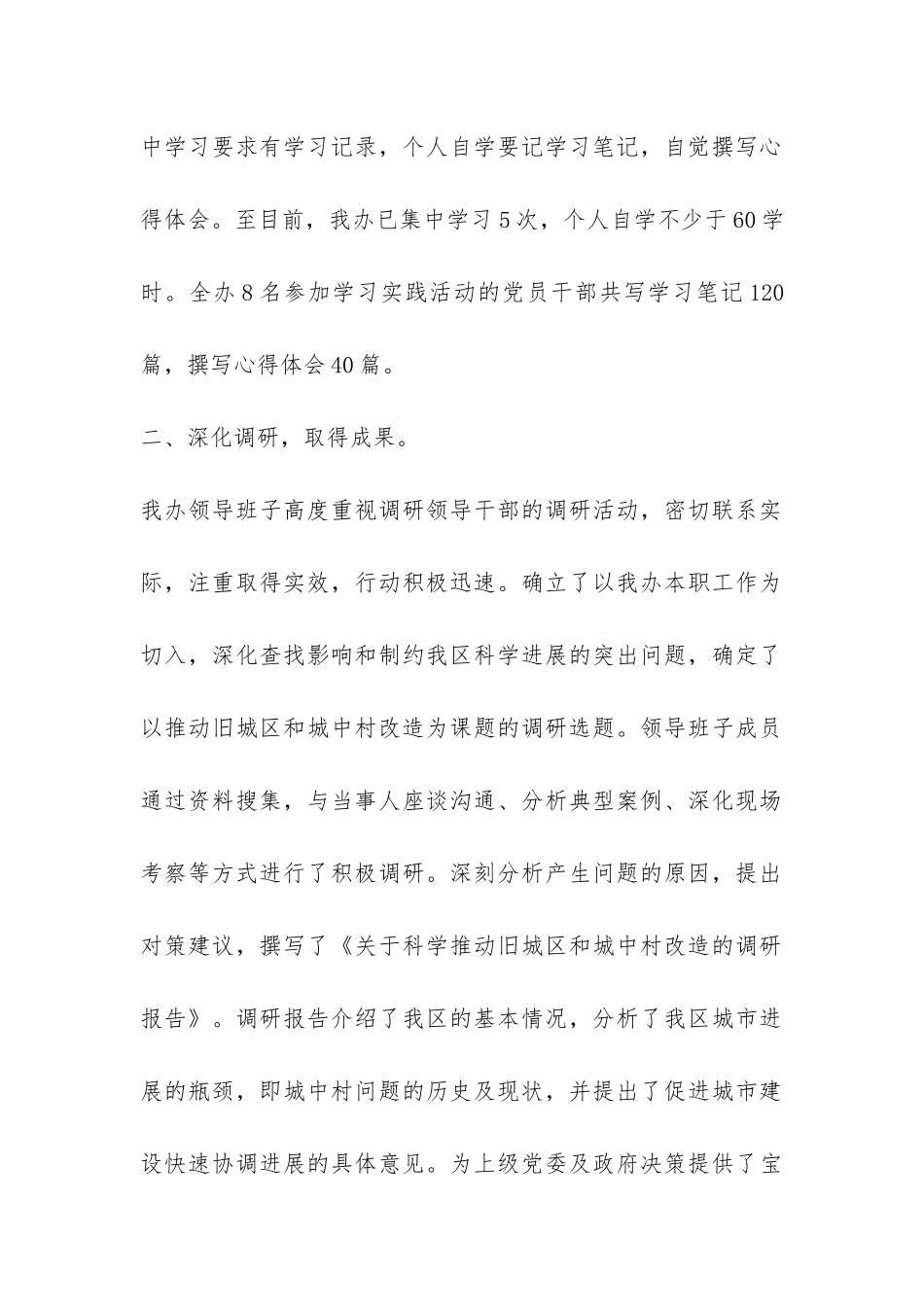 拆迁办深入学习实践科学发展观活动情况总结汇报二-_第2页