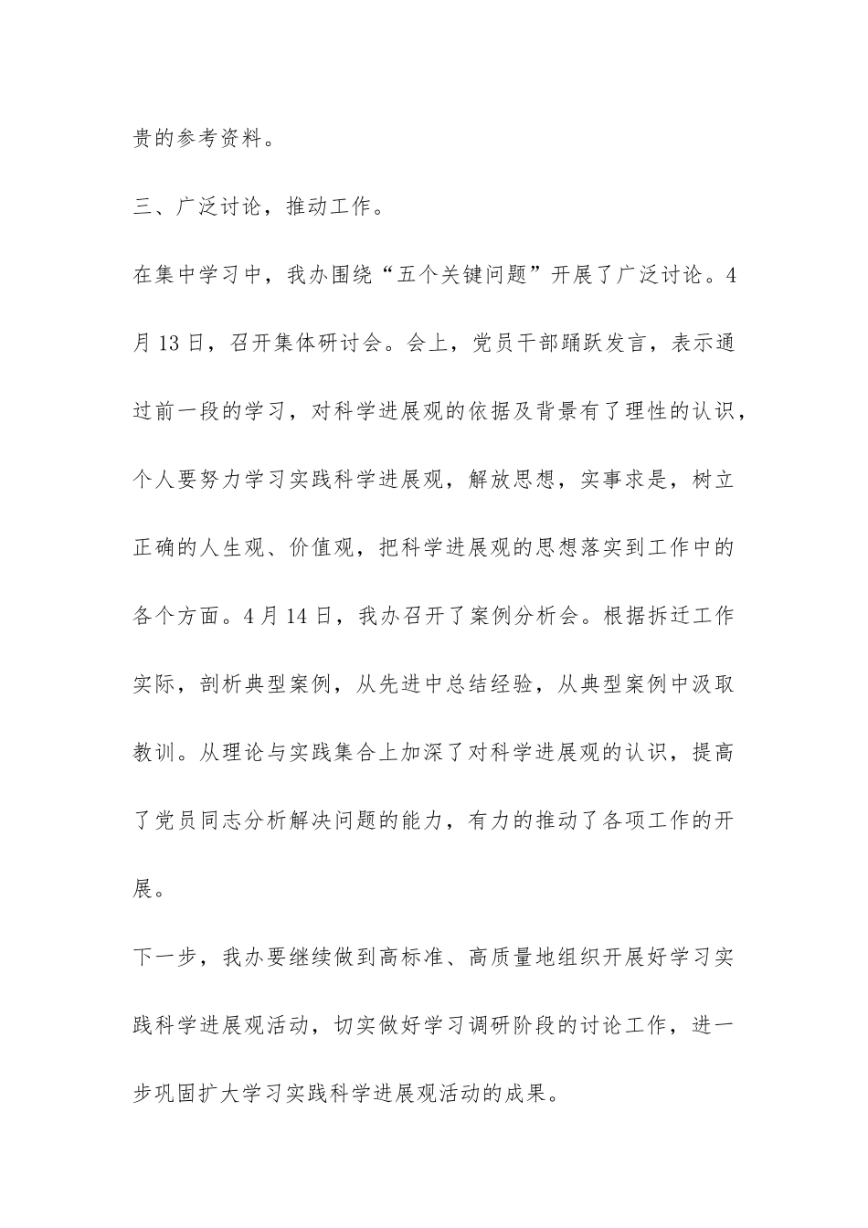 拆迁办深入学习实践科学发展观活动情况总结汇报二-_第3页