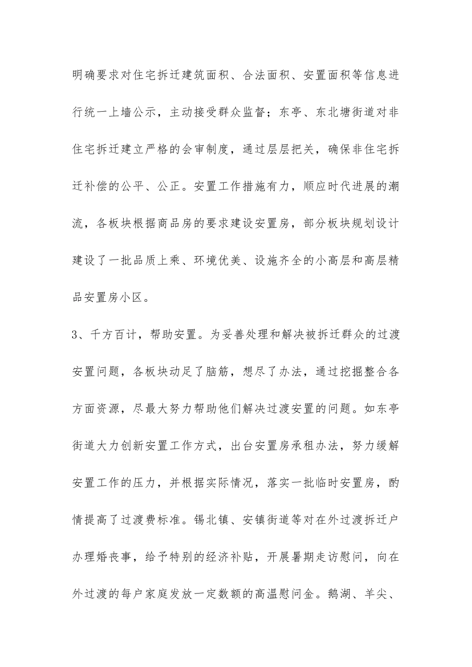 拆迁安置工作调研报告-_第3页
