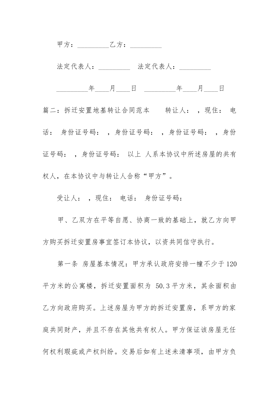 拆迁安置地基转让合同范本_第3页