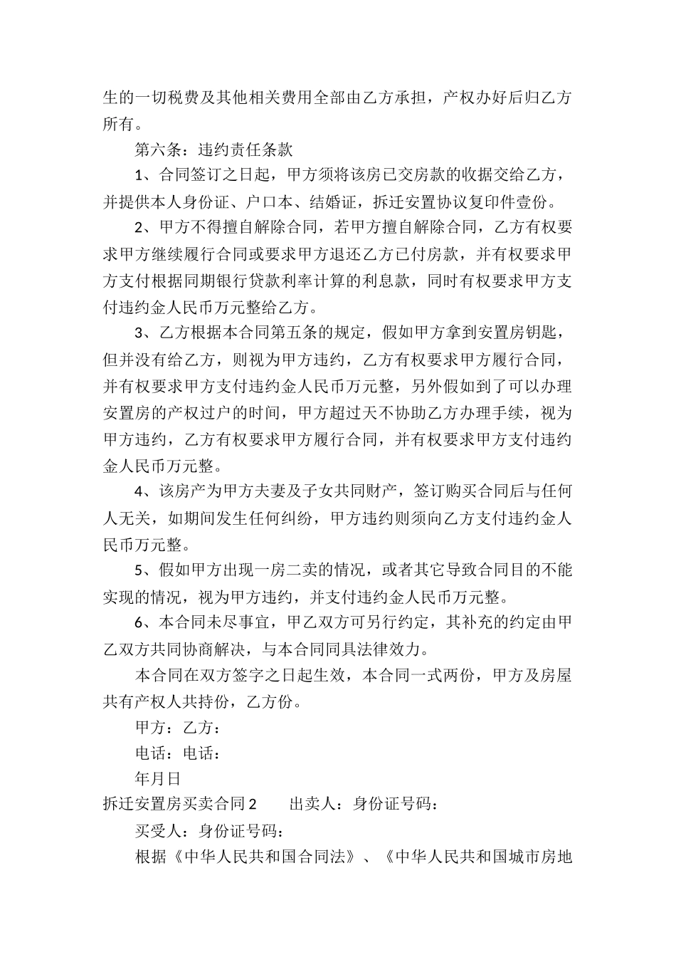 拆迁安置房买卖合同(15篇)_第2页