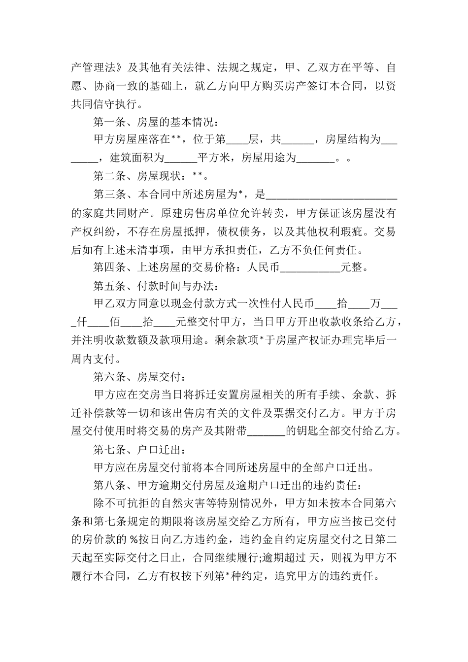拆迁安置房买卖合同(15篇)_第3页