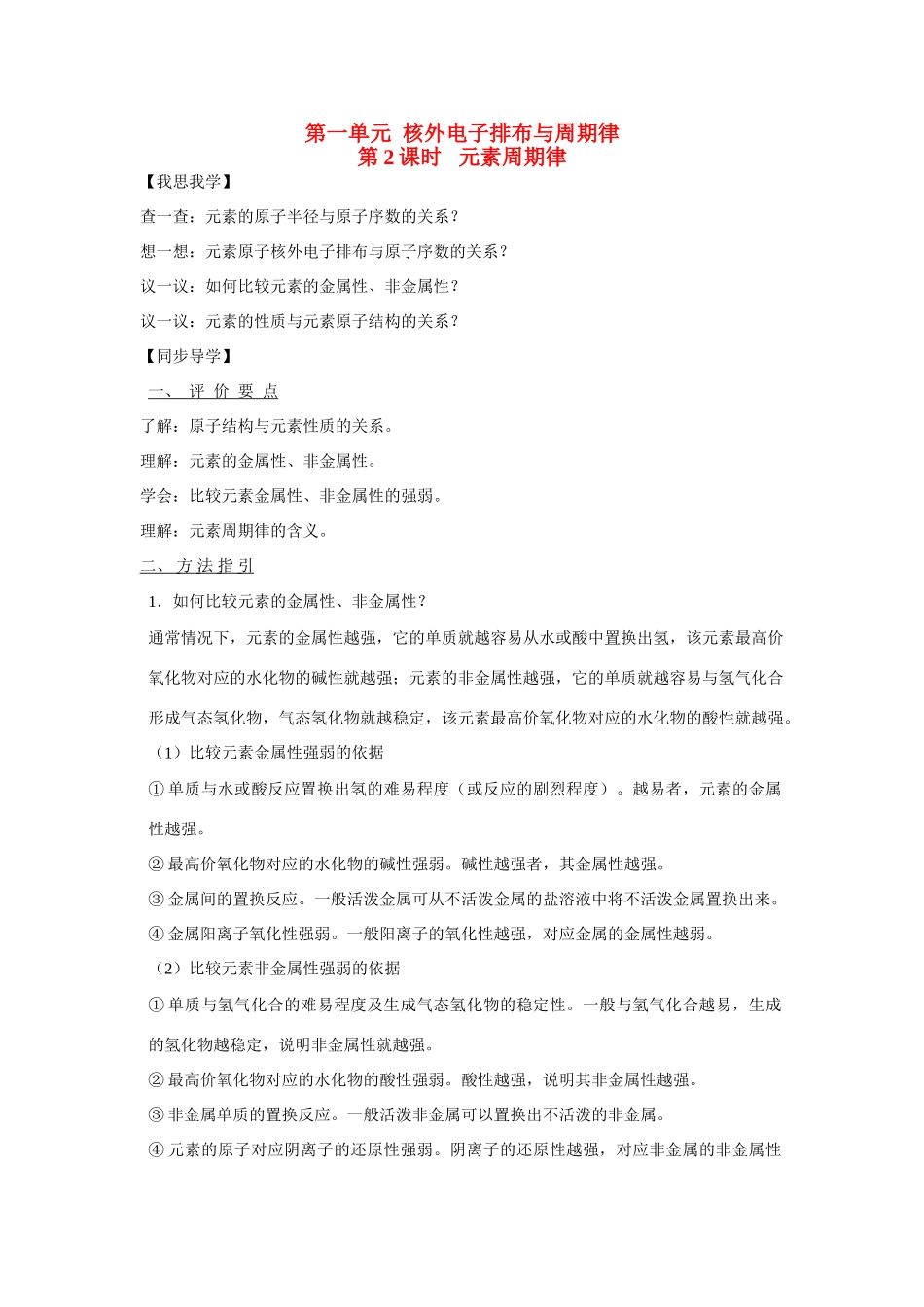 2013-2014学年高中化学 1.1.2元素周期律学案 苏教版必修2_第1页