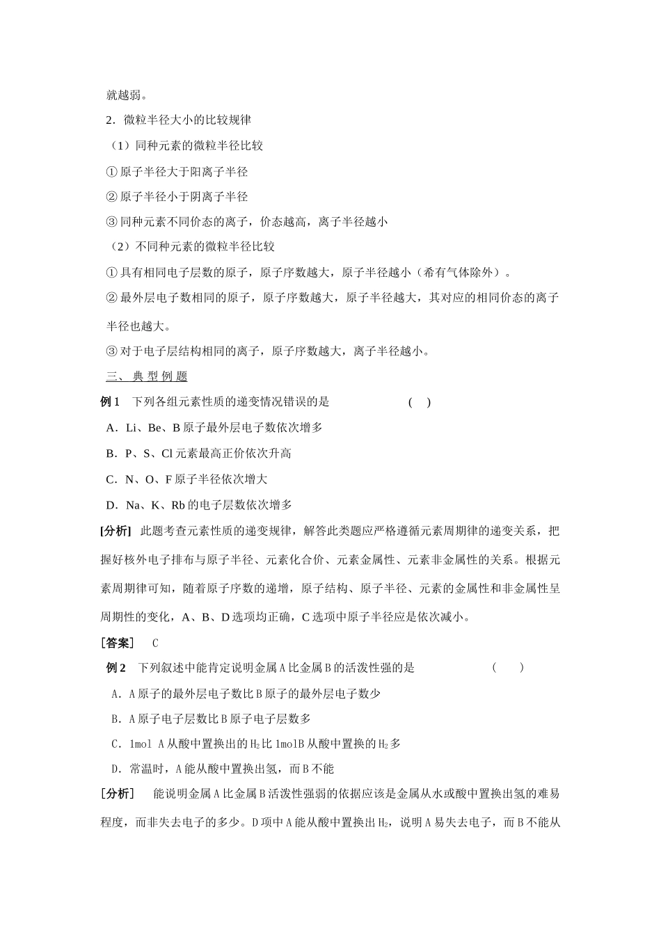 2013-2014学年高中化学 1.1.2元素周期律学案 苏教版必修2_第2页