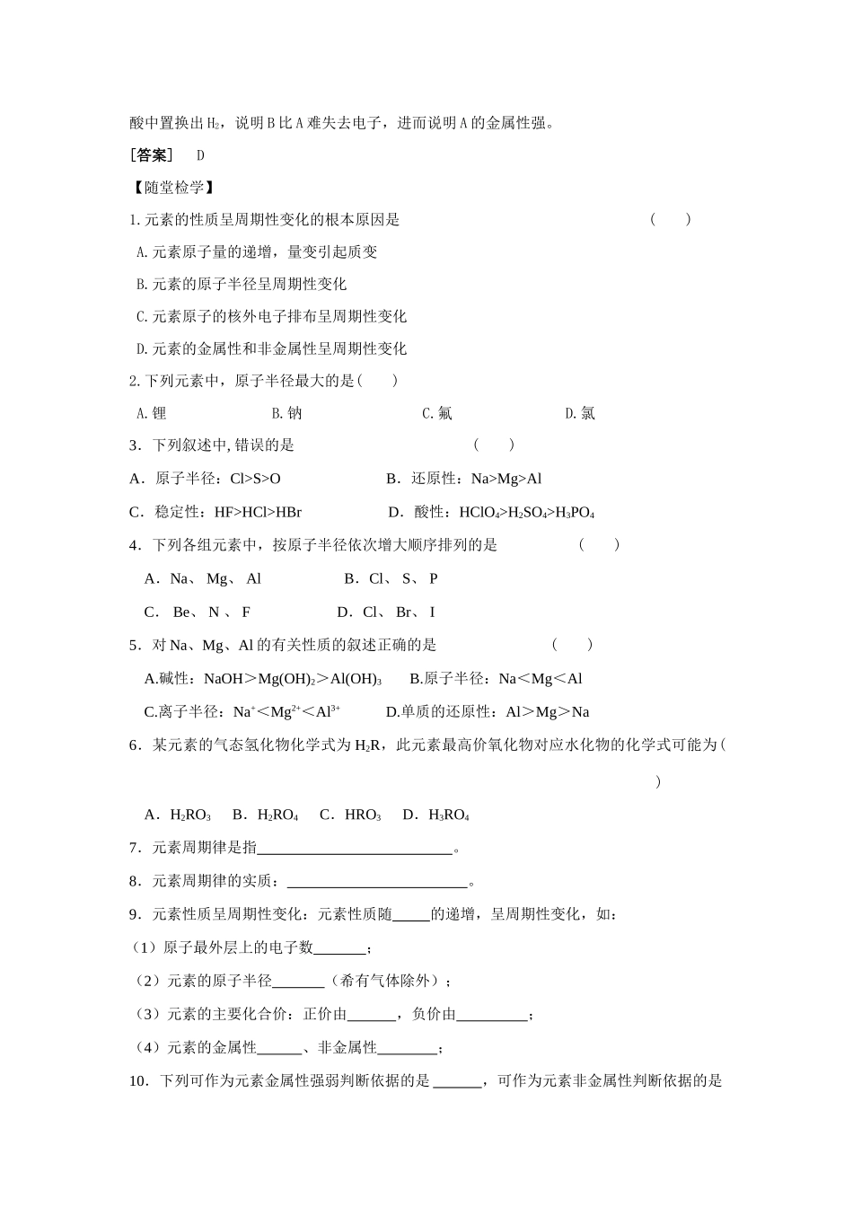 2013-2014学年高中化学 1.1.2元素周期律学案 苏教版必修2_第3页