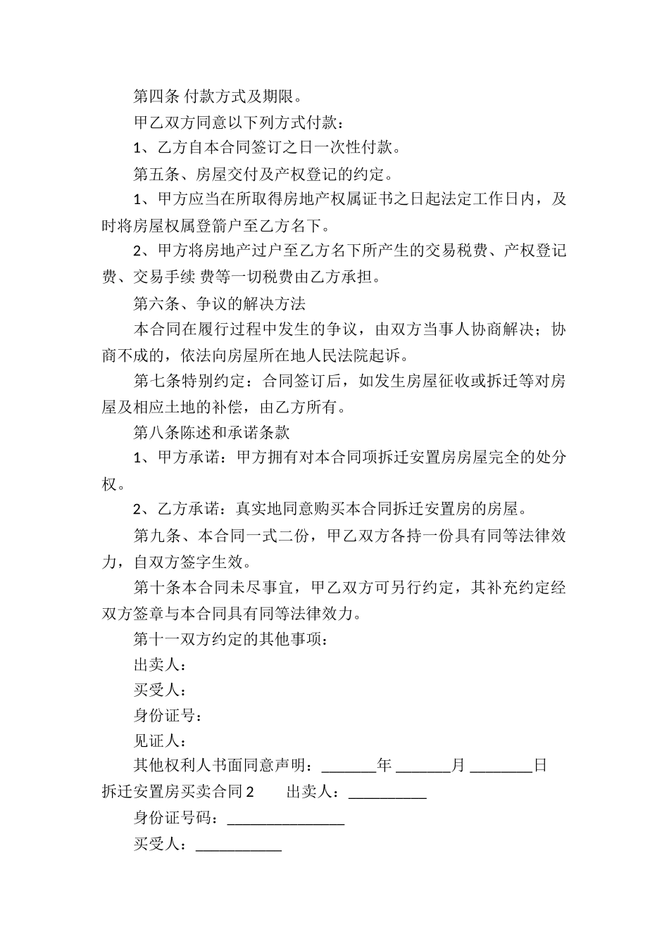 拆迁安置房买卖合同(精选15篇)_第2页