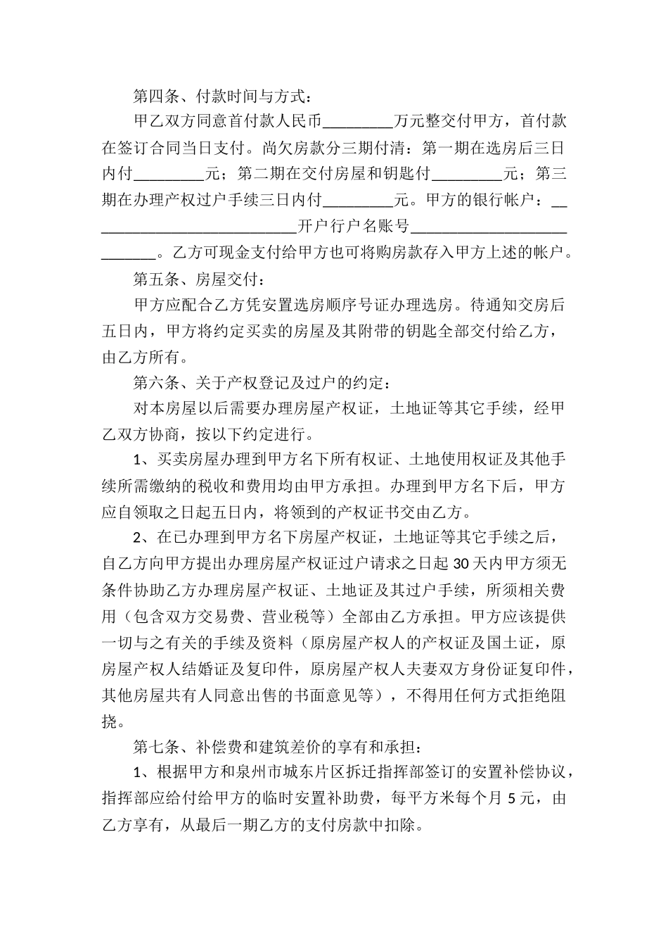 拆迁安置房买卖合同(合集15篇)_第2页