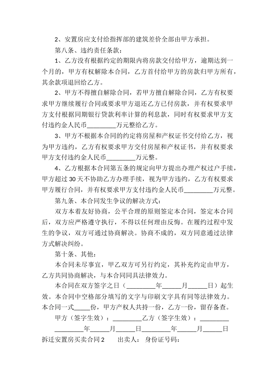 拆迁安置房买卖合同(合集15篇)_第3页