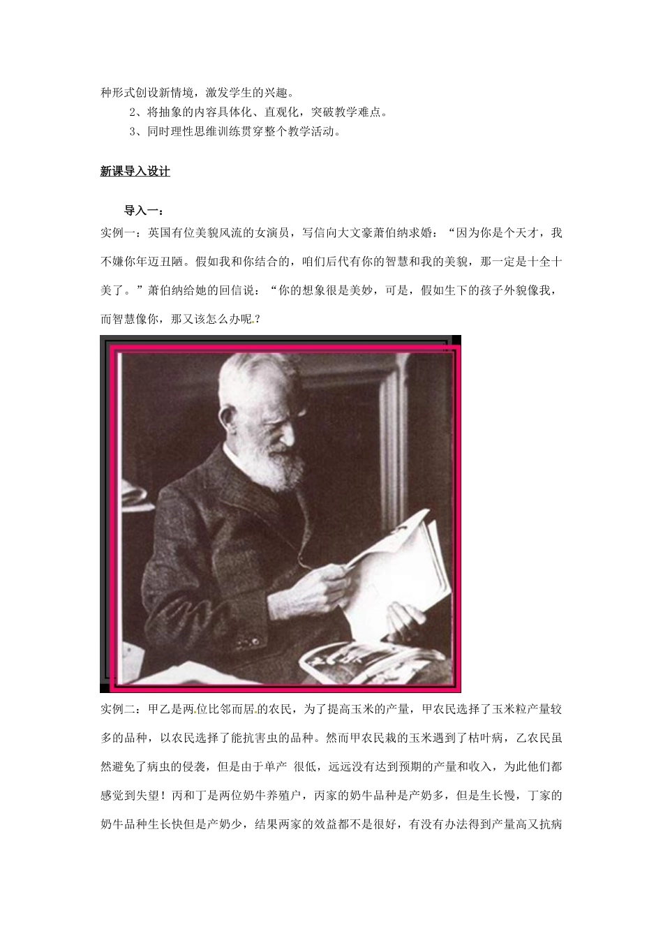 2013-2014学年高中生物 1.2 孟德尔豌豆杂交实验（二）教材分析与导入设计 新人教版必修2_第2页