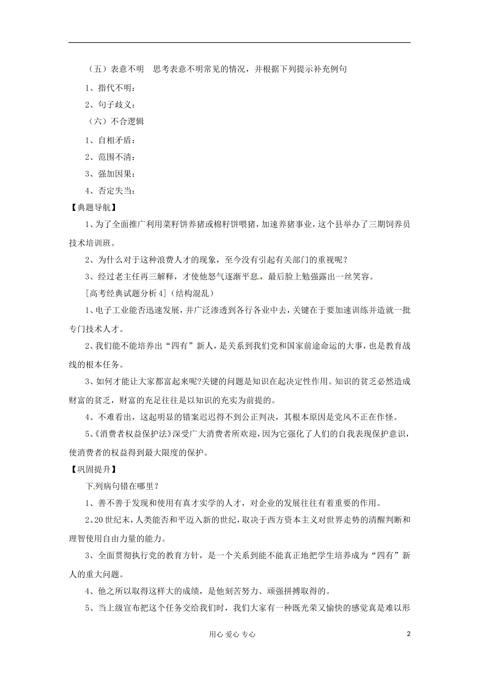 2013届高三语文专题复习 辨析并修改病句（三）学案 新人教版_第2页