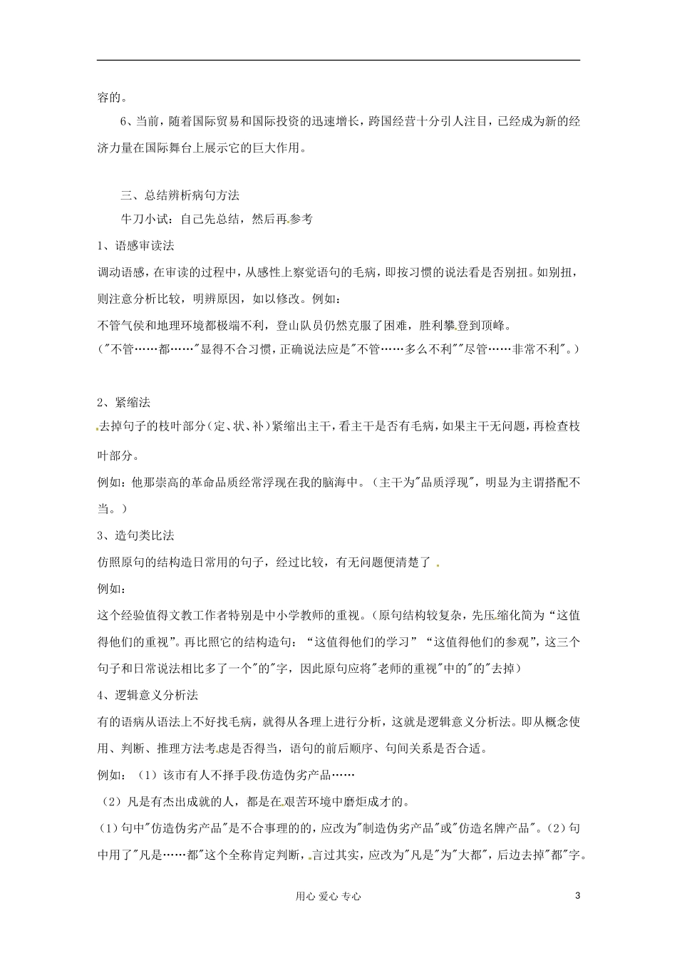 2013届高三语文专题复习 辨析并修改病句（三）学案 新人教版_第3页