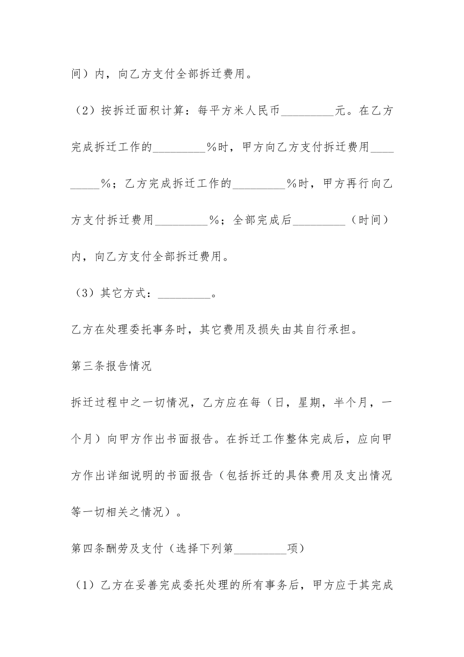 拆迁委托合同-_第2页