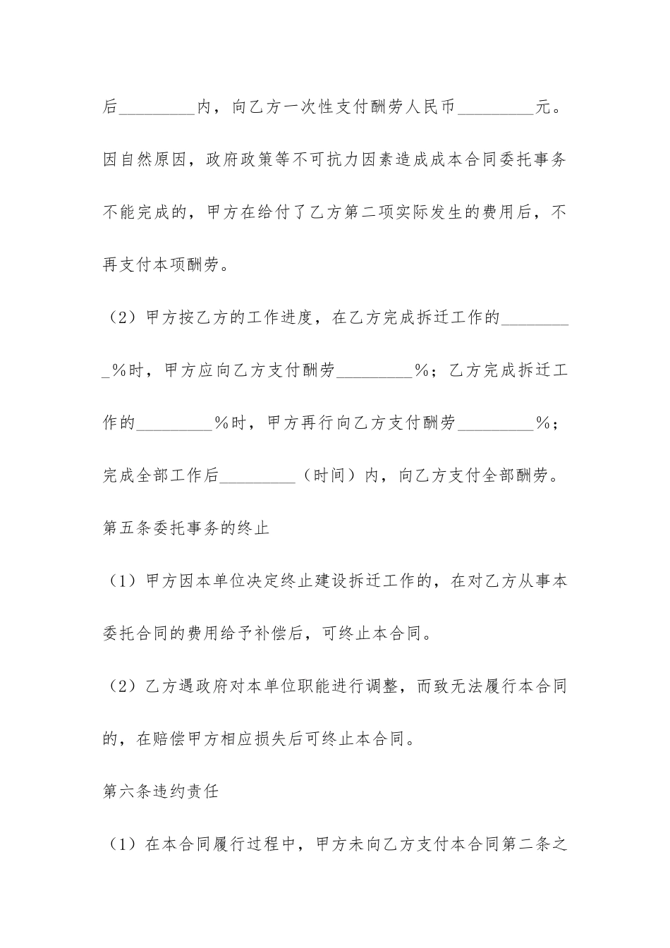 拆迁委托合同-_第3页