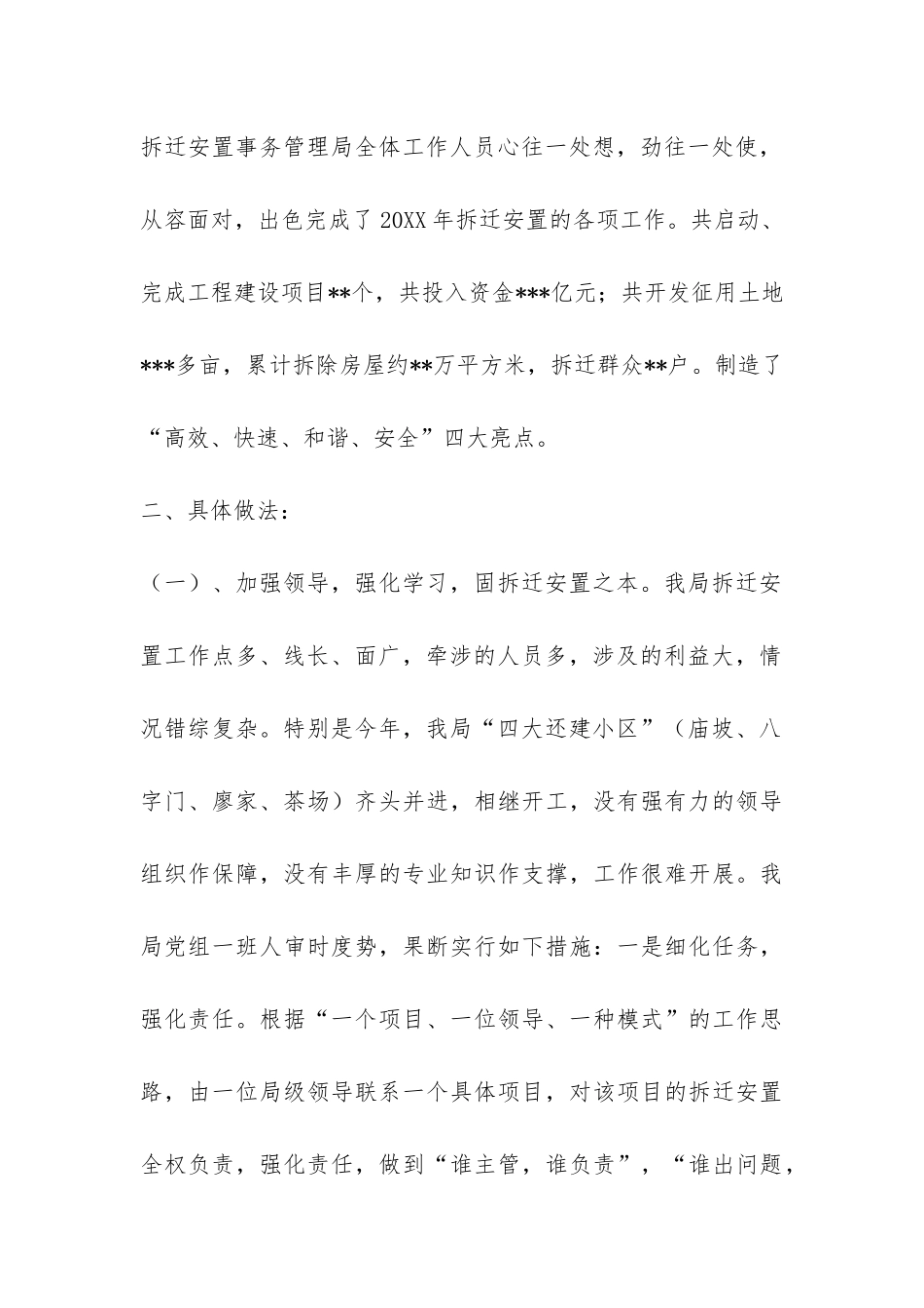 拆迁安置事务管理局工作总结-_第2页
