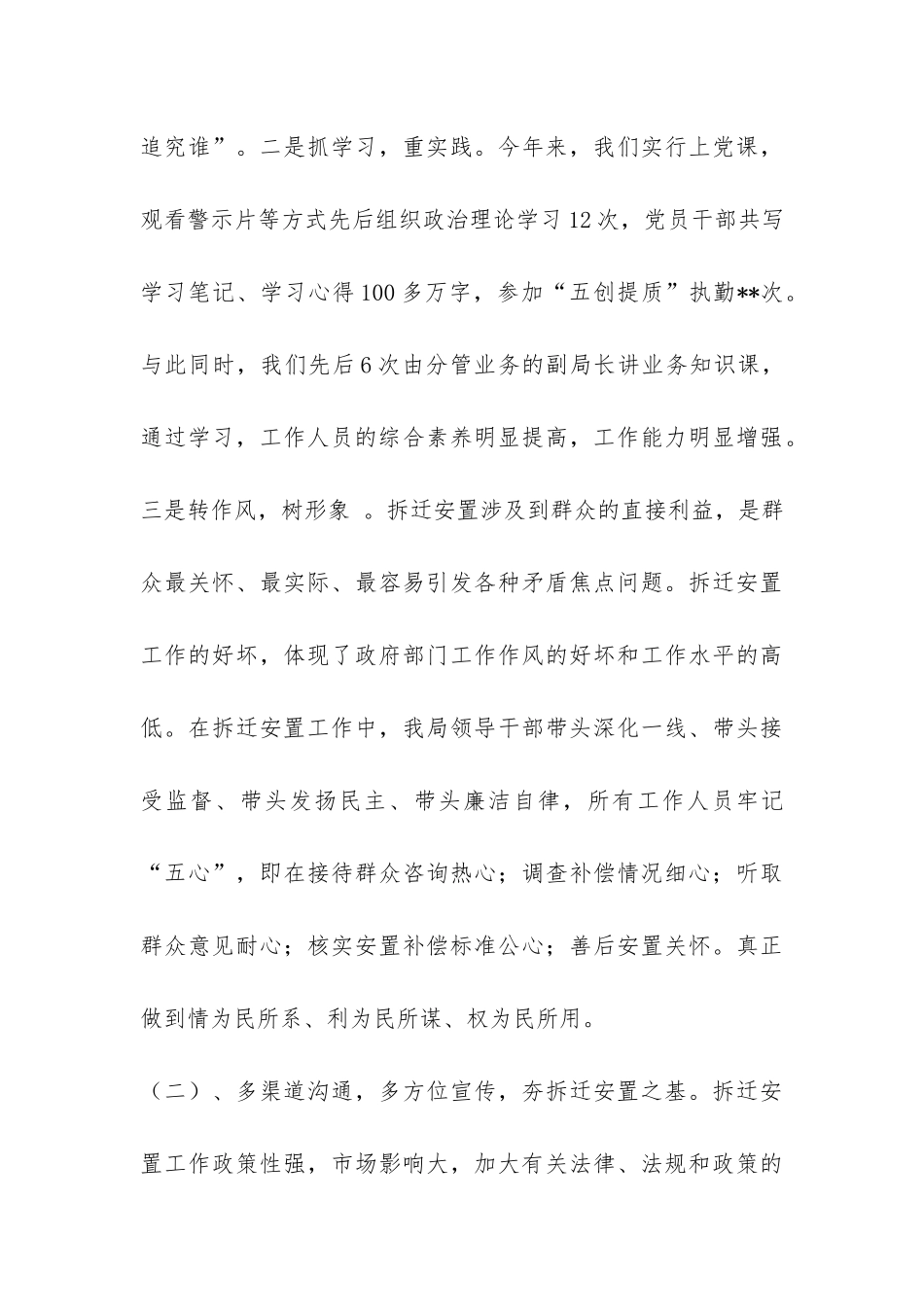 拆迁安置事务管理局工作总结-_第3页
