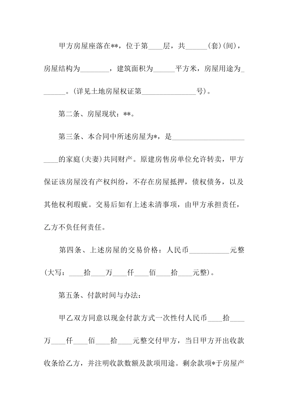 拆迁安置房买卖合同_第3页