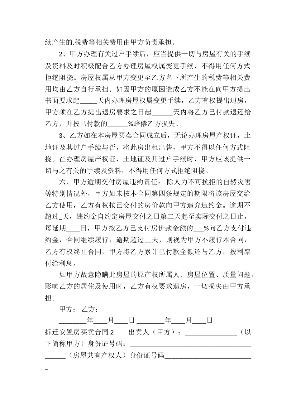 拆迁安置房买卖合同(集合15篇)_第2页