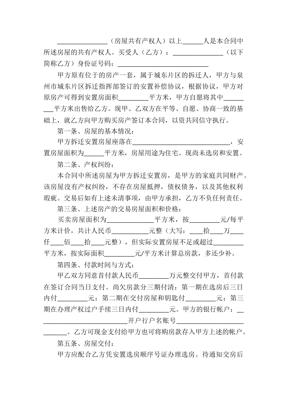 拆迁安置房买卖合同(集合15篇)_第3页