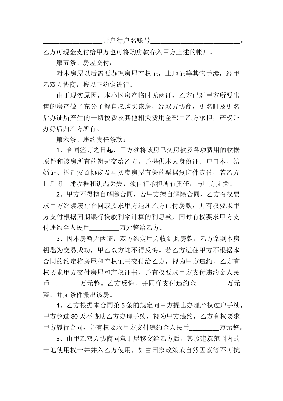 拆迁安置房买卖合同_第2页