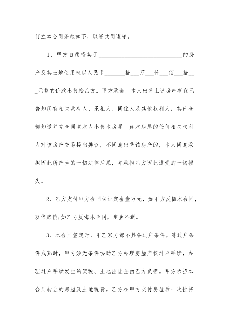 拆迁安置房买卖合同新版3篇_第3页