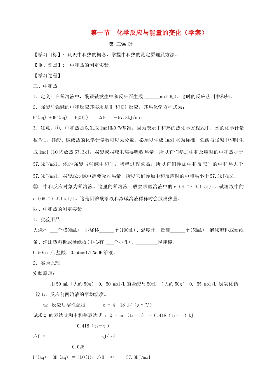 2013-2014学年高中化学 1.1.3 化学反应与能量的变化（3）导学案 新人教版选修4_第1页