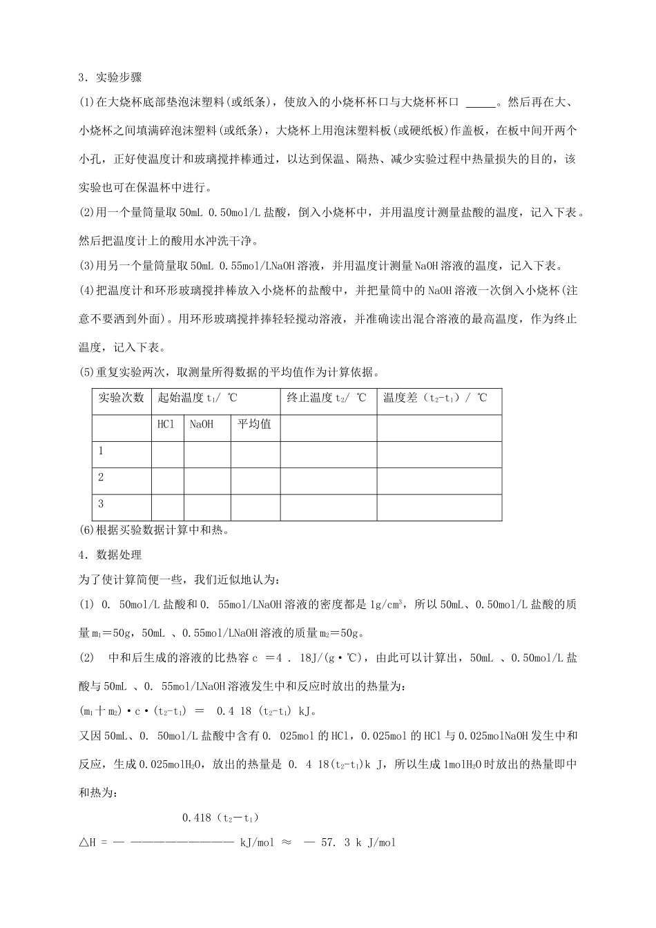 2013-2014学年高中化学 1.1.3 化学反应与能量的变化（3）导学案 新人教版选修4_第2页