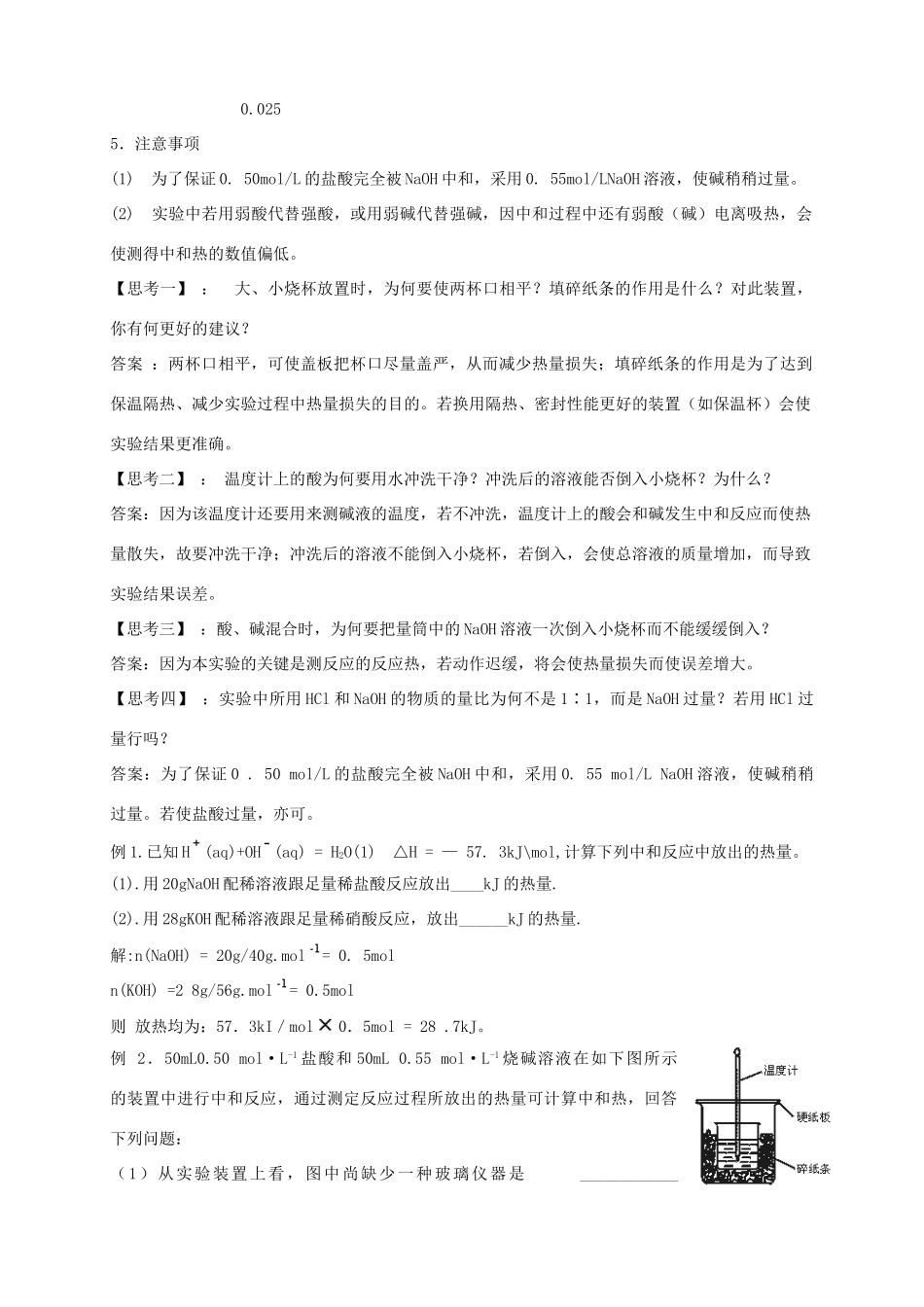 2013-2014学年高中化学 1.1.3 化学反应与能量的变化（3）导学案 新人教版选修4_第3页