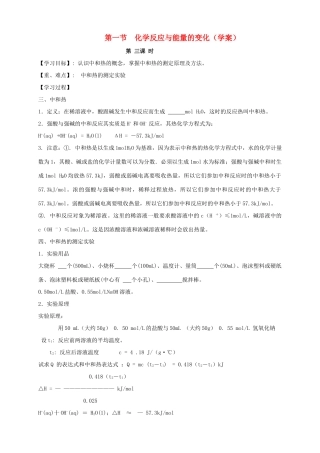 2013-2014学年高中化学 1.1.3 化学反应与能量的变化（3）导学案 新人教版选修4