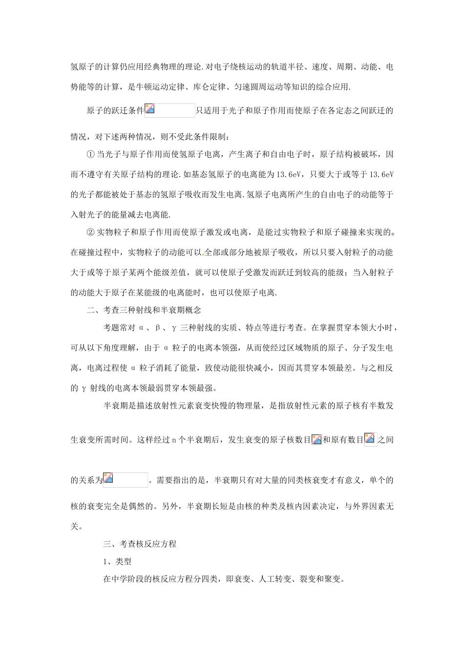 2012高考物理二轮复习精品资料Ⅰ 专题16原子和原子核教学案（教师版）_第2页