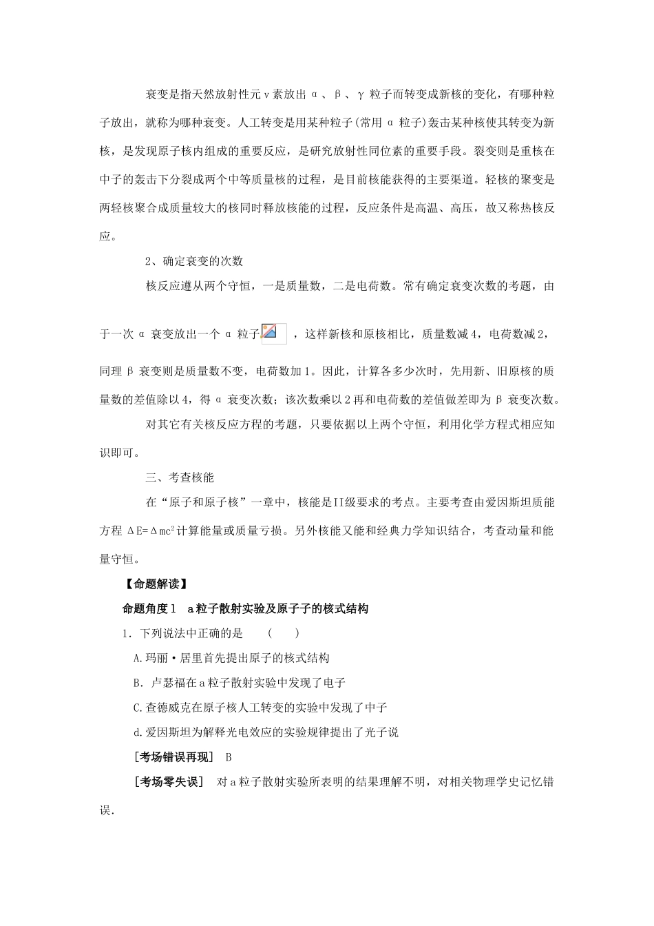 2012高考物理二轮复习精品资料Ⅰ 专题16原子和原子核教学案（教师版）_第3页