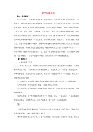 2012高考物理二轮复习精品资料Ⅰ 专题16原子和原子核教学案（教师版）