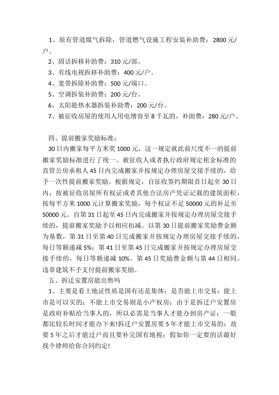 拆迁安置房如何补偿_第2页